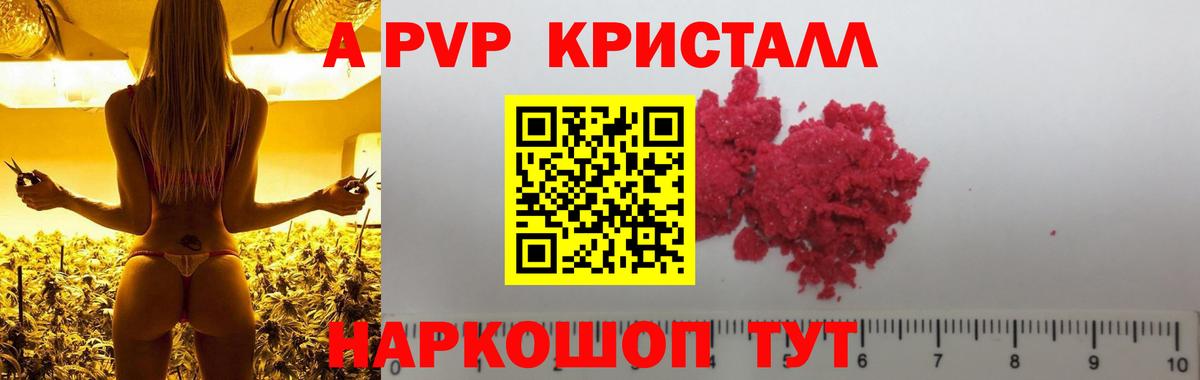 А ПВП  цена   A PVP крисы CK  Вход с VPN  Наро-Фоминск  A-PVP VHQ 