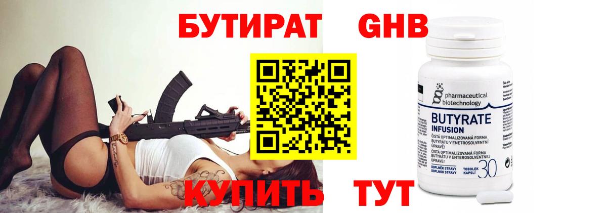Бутират  Вход с VPN  Наро-Фоминск  БУТИРАТ бутик 