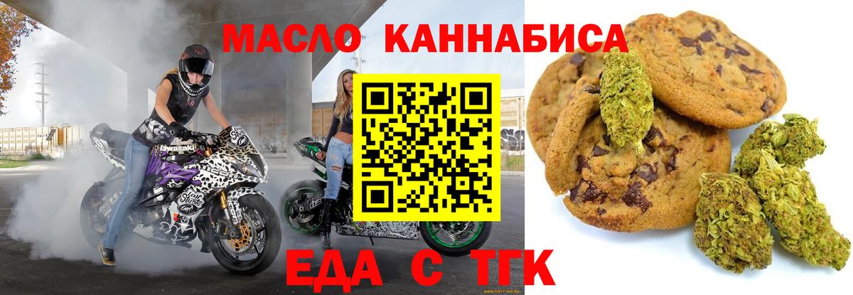 Еда ТГК конопля Наро-Фоминск