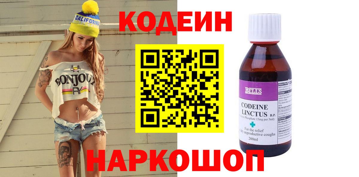 Кодеиновый сироп Lean напиток Lean (лин)  где купить наркоту  Наро-Фоминск  Вход с VPN  Кодеин напиток Lean (лин) 