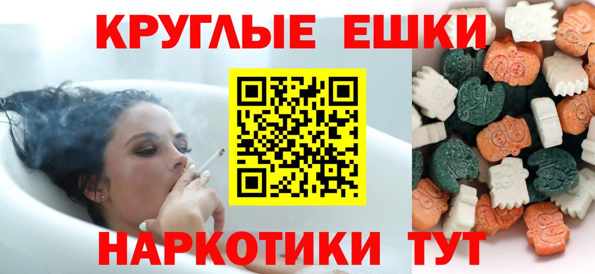 ЭКСТАЗИ круглые Наро-Фоминск