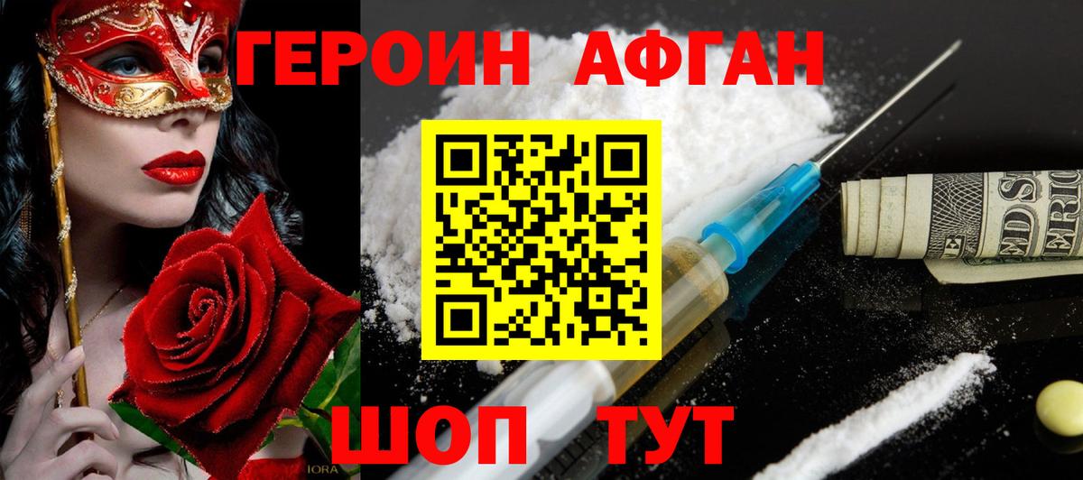 Героин хмурый Наро-Фоминск