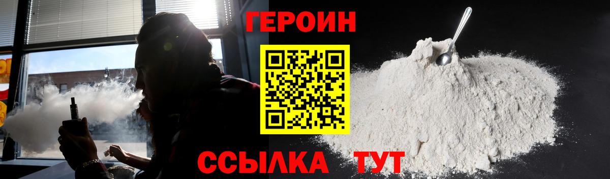 Наро-Фоминск  ГЕРОИН герыч  ГЕРОИН  Вход с VPN 
