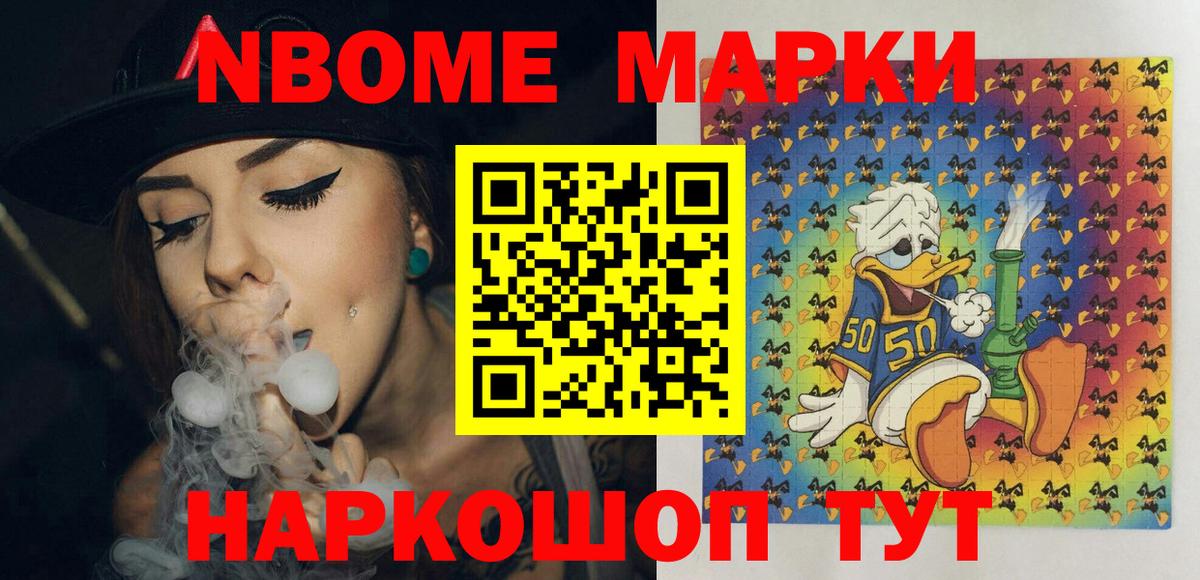 Марки N-bome  Марки 25I-NBOMe 1,8мг  Вход с VPN  Наро-Фоминск  Марки 25I-NBOMe 1,8мг 