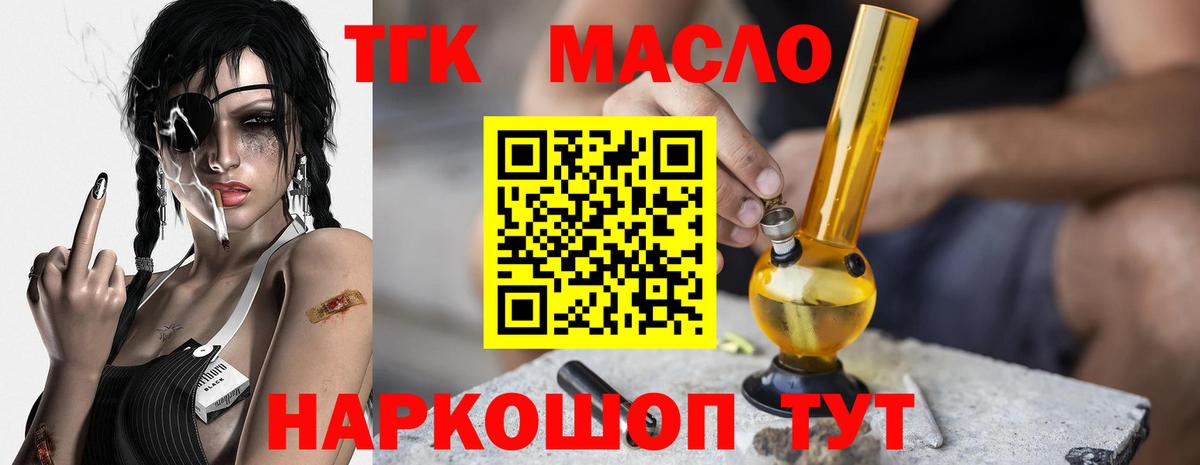 Наро-Фоминск  Дистиллят ТГК THC oil  ТГК вейп  купить закладку  Вход с VPN 